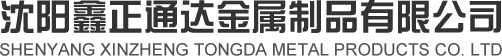 沈阳铁艺大门_沈阳铁艺围栏_沈阳旋转楼梯-沈阳鑫正通达金属制品有限公司